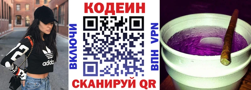 Codein напиток Lean (лин)  Пугачёв 